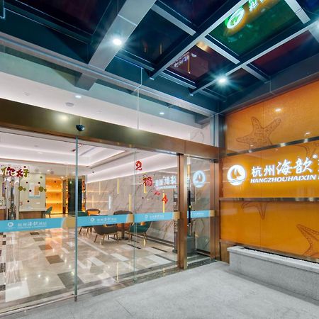 Hangzhou Haixin Hotel 外观 照片